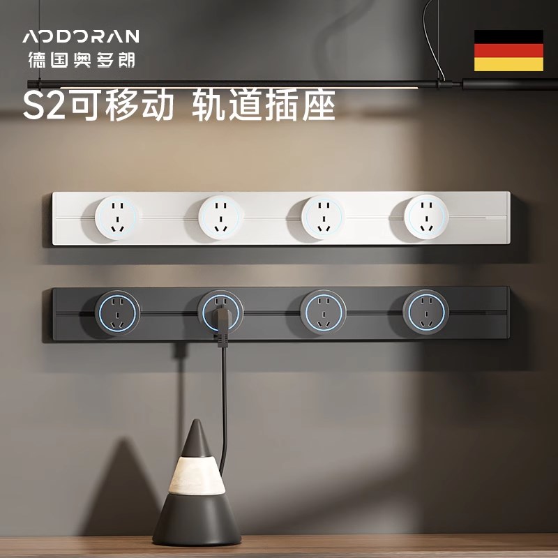 奥多朗移动轨道插座厨房专用家用明装电力插排可滑动滑轨插座排插