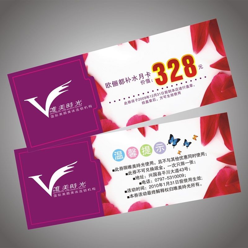 幺点现金抵扣提货代金入场优惠券积分卡片订做定制作印刷设计免费