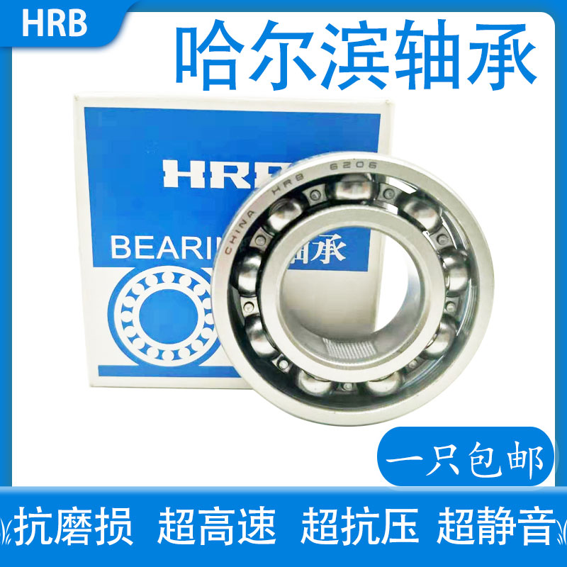 HRB哈尔滨轴承6214 6215 6216 6217 6218 6219 6220 RZ ZZ N RS Z