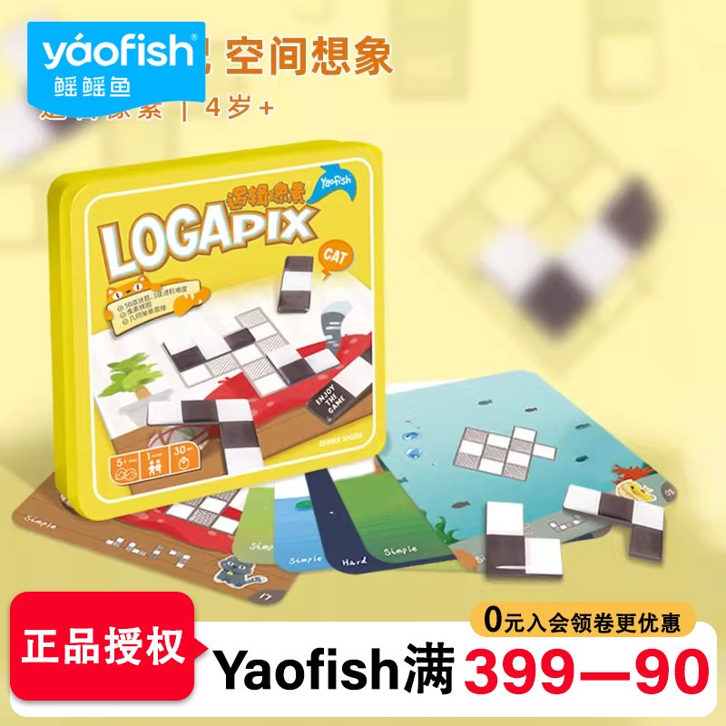 逻辑像素桌游儿童益智小学生宝宝逻辑思维训练游戏幼儿园教具