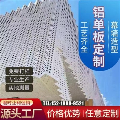冲孔铝单板幕墙门头氟碳包柱外墙铝合金长城板穿孔铝板加工定制