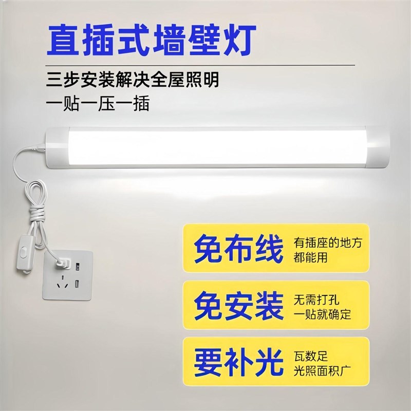 led日光灯管直插式日光灯插座插电式书桌家用学生宿舍节能护眼灯