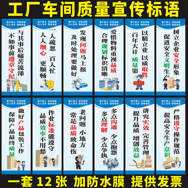 工厂车间安全生产标语品质管理标语牌企业文化宣传励志海报墙贴
