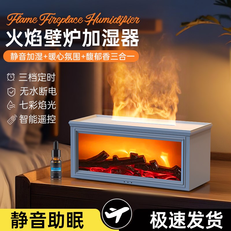 壁炉香薰机火焰家用卧室办公室桌面静音USB加湿器仿真火焰香气喷
