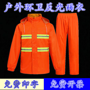 套装 环卫雨衣反光分体成人雨衣雨裤 F男女保洁防水户外双层分体印