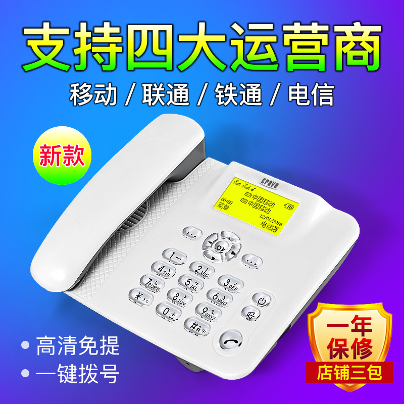 电信移动联通插卡无线座机手机y无绳电话机铁通加密卡固定话老人