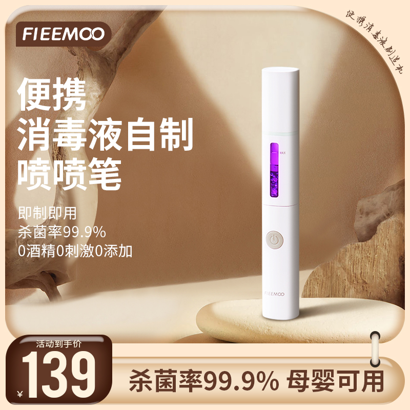 飞氧除菌喷喷笔可携式次氯酸消毒液制造机电解水消U毒水生成喷雾