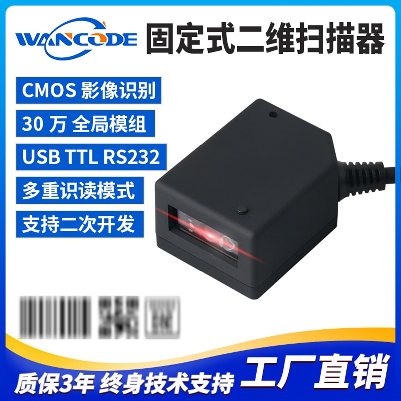 VF4160固定式二维扫描模组流水移动扫码扫描模块扫描头自感应扫码