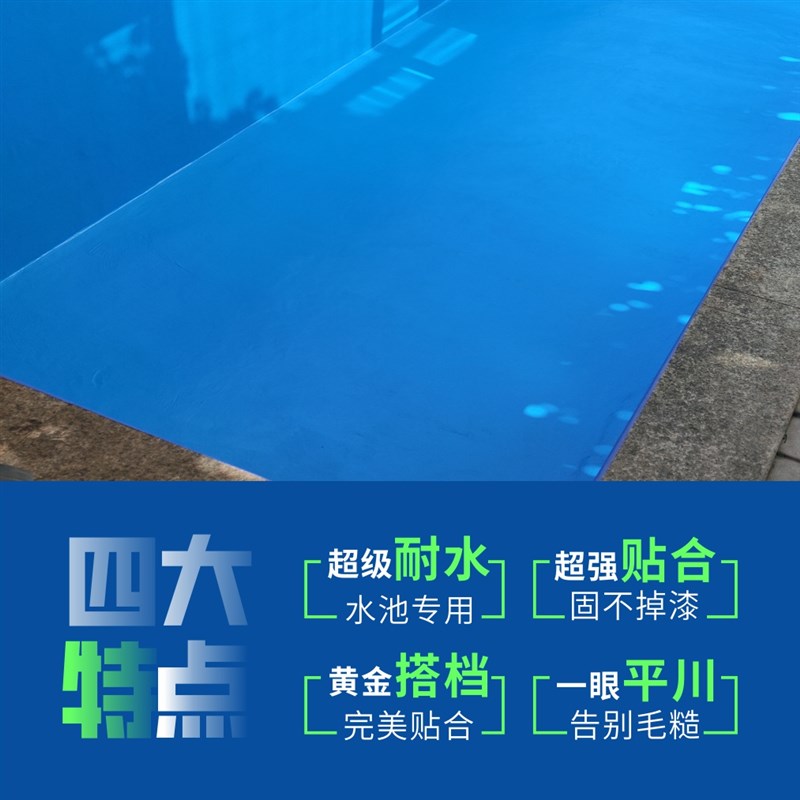 美菲克贝藻泥骨浆找平中涂游泳池专用漆水池鱼池防水涂料水上乐园