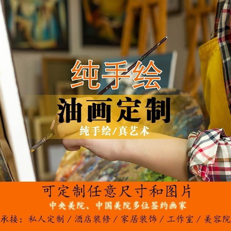 纯手绘油画挂画定制人物肖像植物风景萌宠写实名画酒店别墅装饰画图片