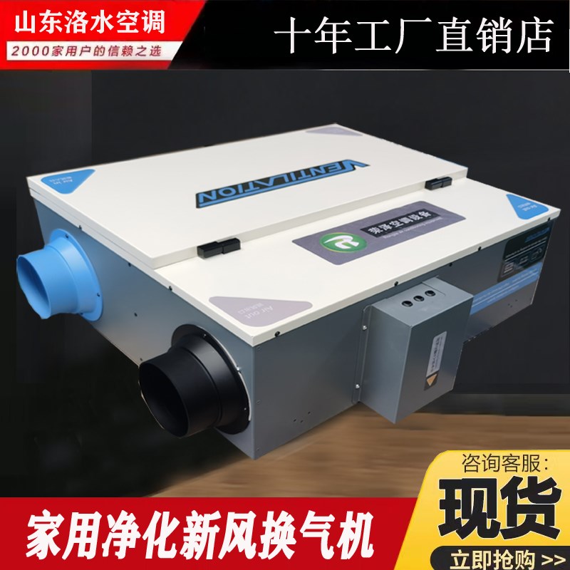 洛水中央空调新风系统家用静音全热交换器新风机换气PM净化