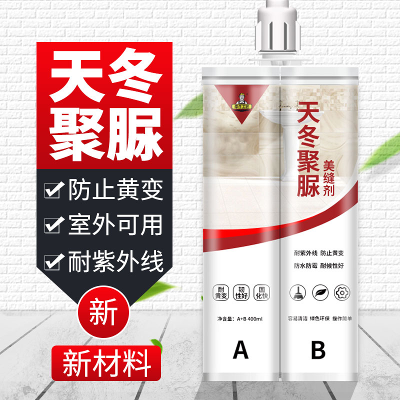 牵牛工匠天冬聚脲美缝剂十大室外用地面不发黄防水瓷砖地砖