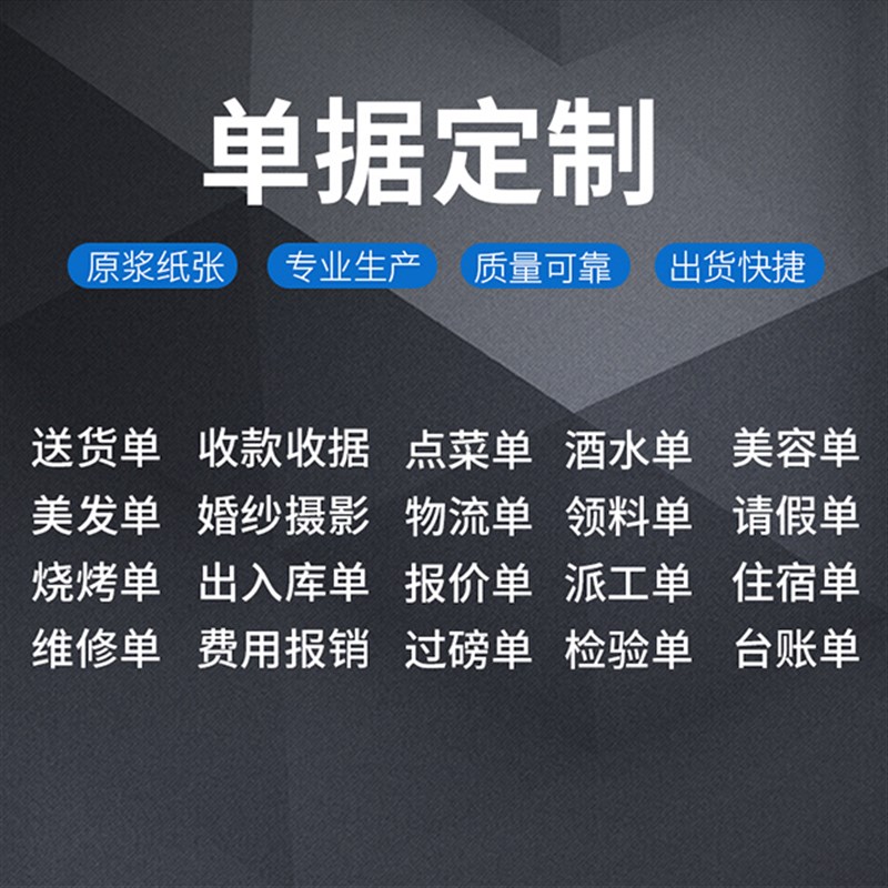 定做单据表格联单二联点菜销售清单送货单三联收据出入库印刷定制