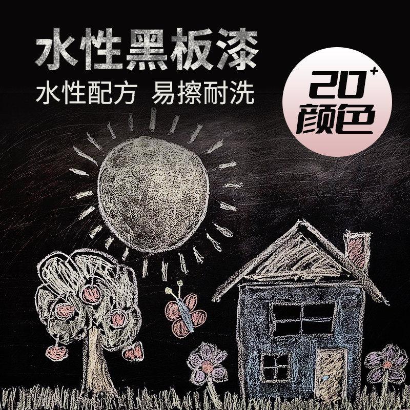 水性磁性黑板漆家用墙面黑色墙乳胶漆教室黑板墙漆儿童房彩色涂料