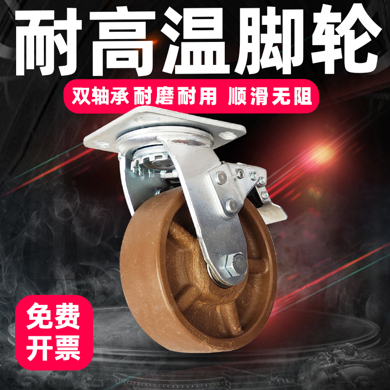 6寸重型耐高温280度万向轮4寸5寸8寸烤箱烤炉手推车转向轮子軲辘