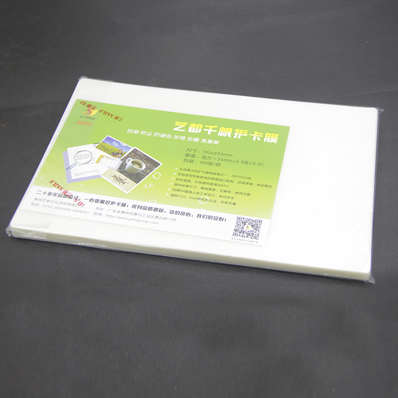 1K塑封膜小名片膜5.5丝5.5c过塑膜1开.5丝护卡膜照片过胶膜塑封纸