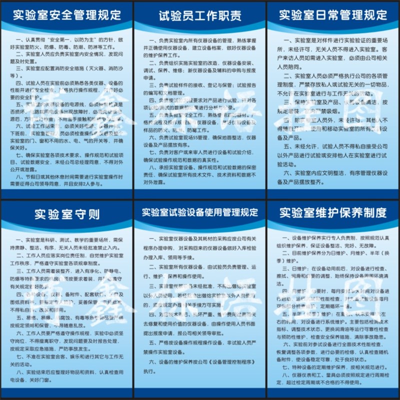 实验室管理制度 试验室规章标语标牌制定作警指标识安全挂图告示