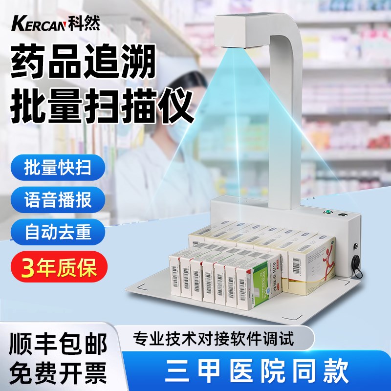 药品追溯码高拍仪扫描仪一体机高速高清多条码批量扫码器药店医院