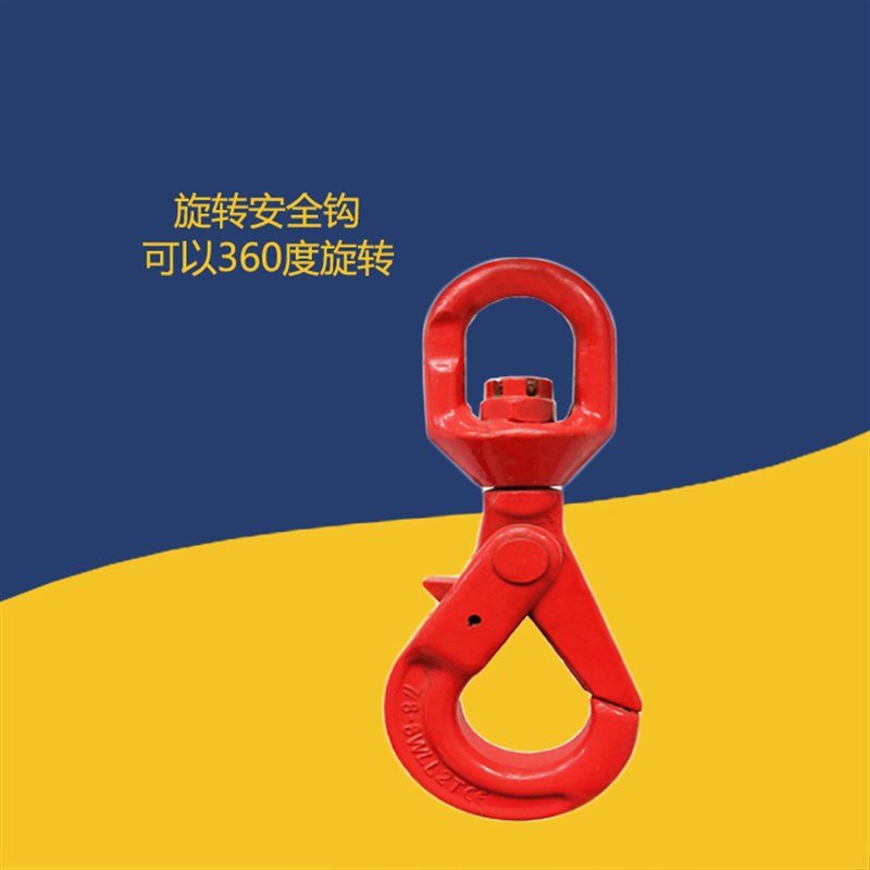 吊货起重自锁G安全钩子环眼型羊角0度旋转万向挂抓勾1吨5T2t