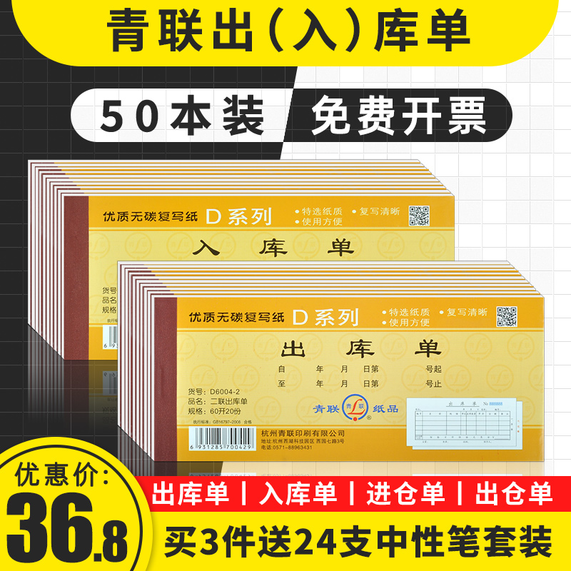 青联50本入库单出货仓单二联三联四联进出仓库领料单两连三连多栏
