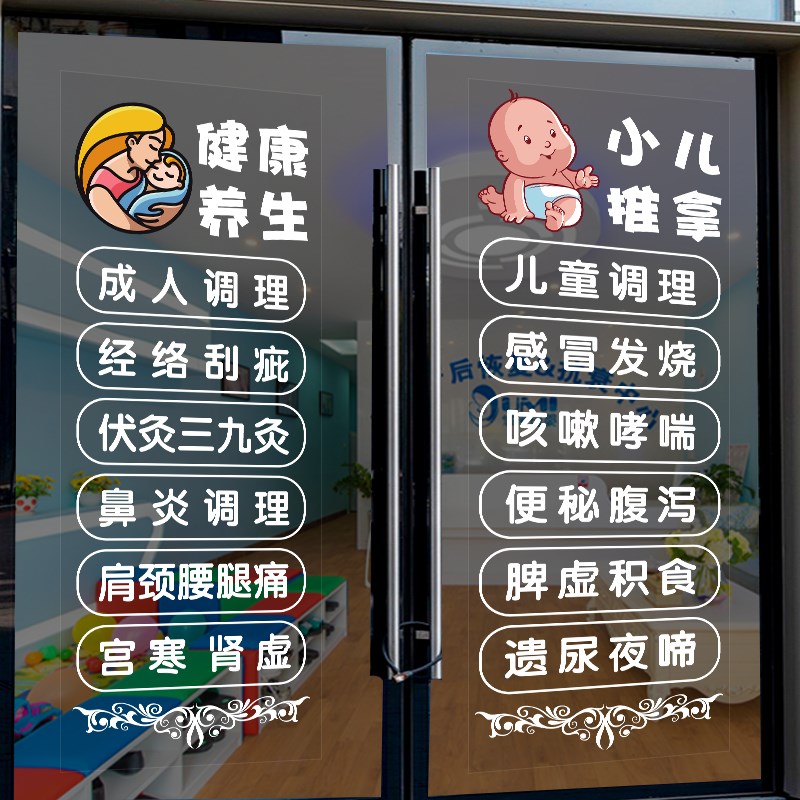 养生馆门贴字中医馆小儿推拿养生店装饰玻璃门贴纸按摩广告静电贴
