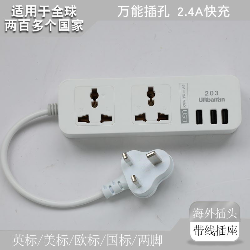 英规英标USB通用插位排插国智能接线板拖板欧规家用电器插座白色