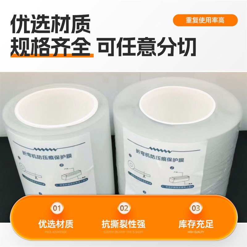 折弯膜压弯铝合金不锈钢胶垫折弯机模具防压痕保护膜0米