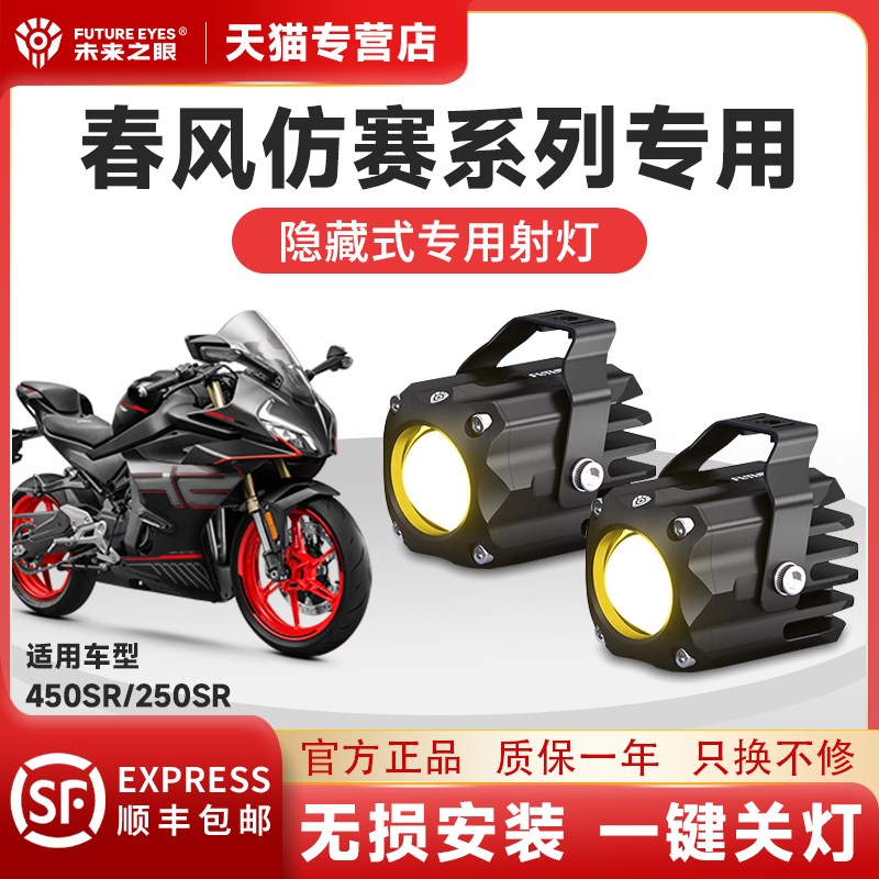 春风0R专用未来之眼F1透镜led大灯隐藏射灯改装支架R