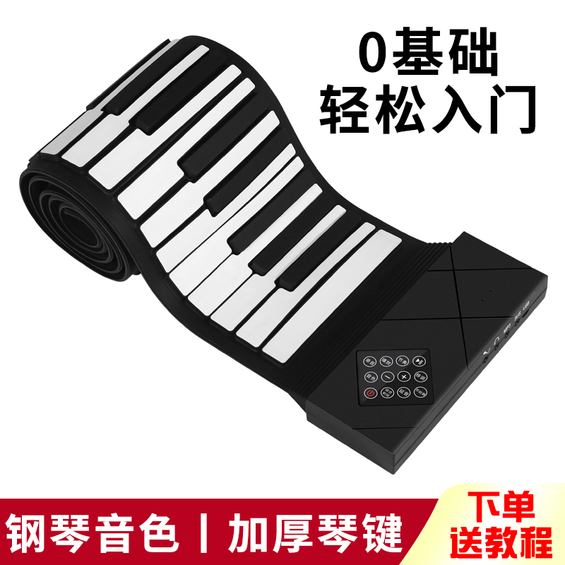 手卷钢琴88键加厚专业版键盘折叠便携式卷多功能女学生练习琴钢琴