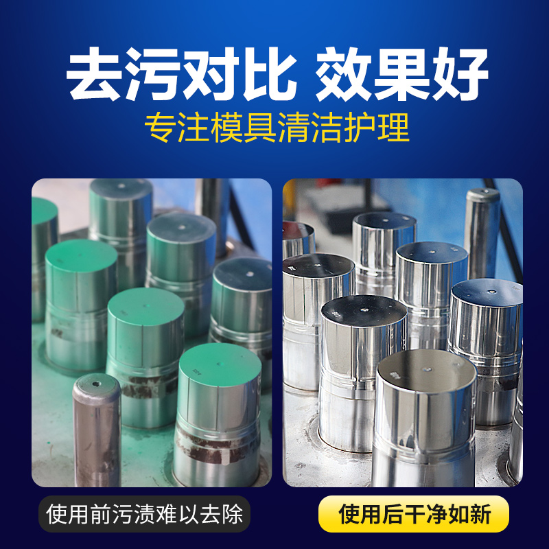 保赐利模具清洗剂洗模水专用强力去污磨具防锈剂油脱模剂干性油性