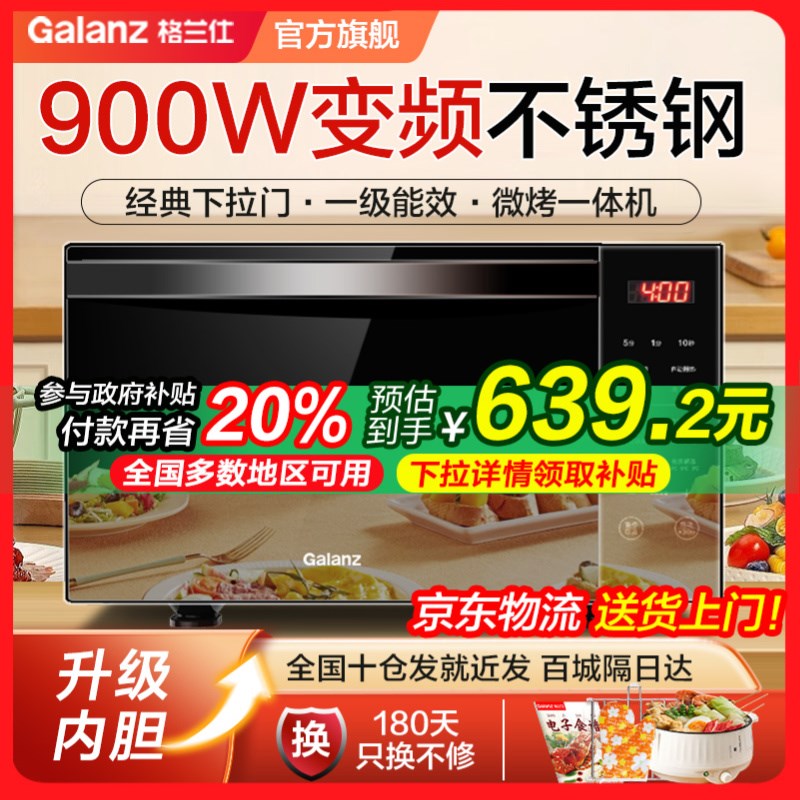 格兰仕变频微波炉烤箱光波炉不锈钢内胆900W23升微蒸烤箱一体R6B4