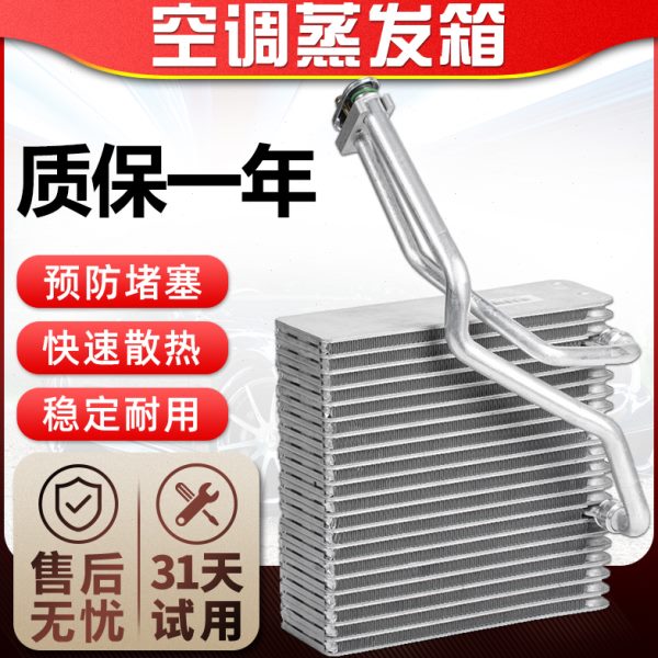 适用现代朗动瑞纳起亚K2K3K5名图索纳塔雅绅特空调蒸发器蒸发箱芯