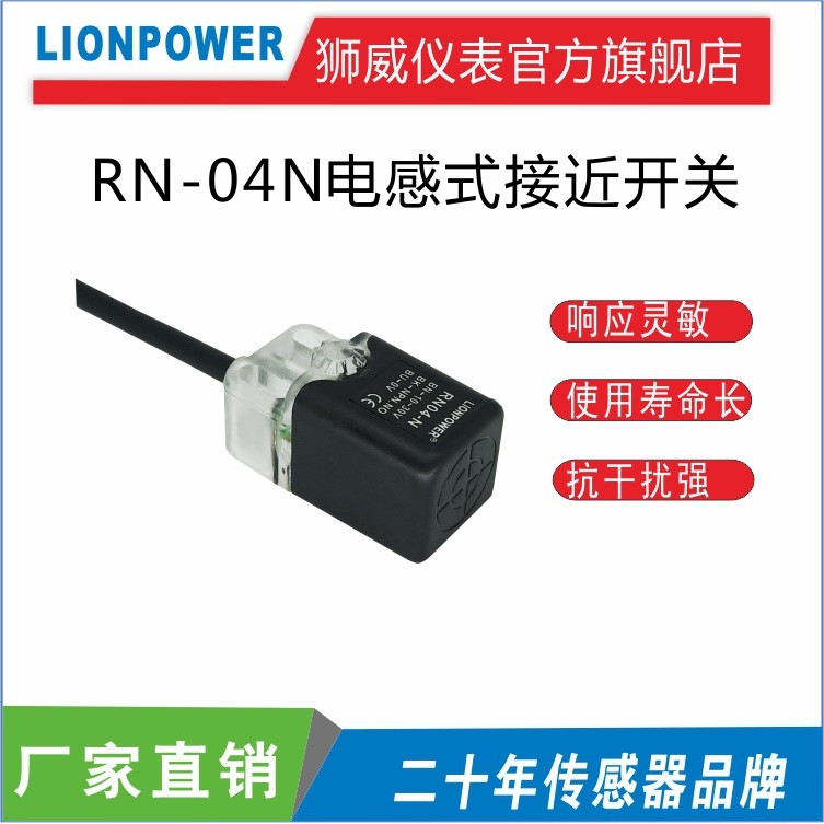 厂家 RN-04N电感式直流三线NPN PNP常开常闭接近开关传感器