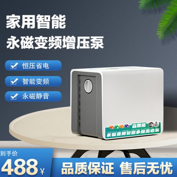 智能家用全自动永磁自吸抽水泵静音自来水管道加压变频恒压增压泵