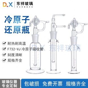 F732 60ml玻璃还原瓶可开票 VJ冷原子吸收测汞仪吸收瓶8ml 15ml