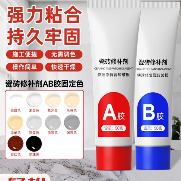 瓷砖修补剂强力粘合大理石地砖修复膏坑洞修补胶陶瓷修补膏AB胶