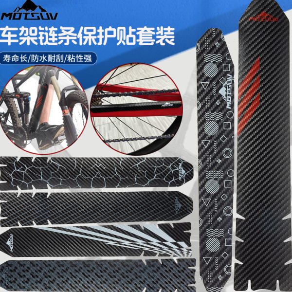 山地自行车保护公路单车架碳钎维纹贴纸膜链条下管底部贴装备配件