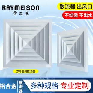 铝合金方形散流器调节阀中央空调风口吊顶百叶排风四面出风口定制