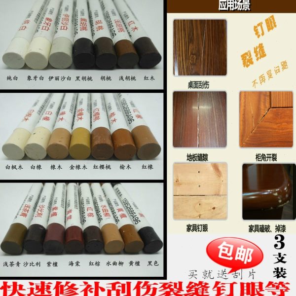 家具修补蜡笔地板木门修复材料复合实木补漆填坑补缝螺丝钉眼划痕