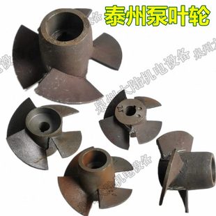 潜水泵配件油浸泵叶轮20 7.5kw 28轴径泰州水泵充油式 四叶水轮5.5