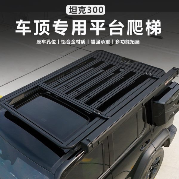 坦克300坦克400车顶行李架框侧帐爬梯改装拓展平台行李架帐篷AW款