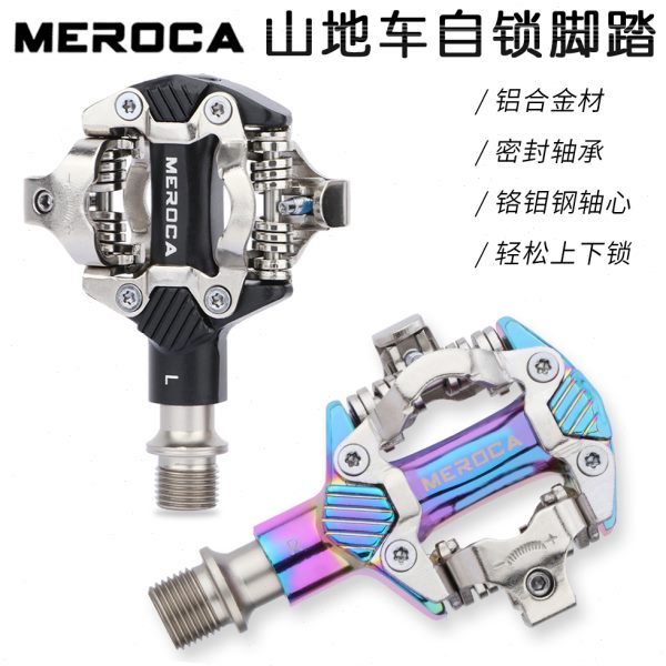 MEROCA山地自行车锁踏骑行铝合金自锁脚踏带锁片密封承轴锁鞋脚蹬