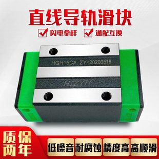 直線導軌滑塊HGH20CAHGH15CA國產平替精密級靜音導軌滑軌滑塊