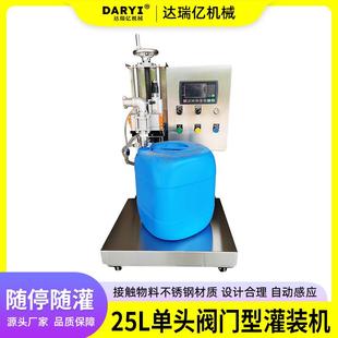 机过滤称重压盖灌装 直供25L单头阀门型灌装 机半自动液体自动称重