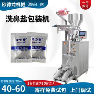 铝膜袋三边封包装 机定制 机高速洗鼻盐包装 机洗涤剂颗粒分装