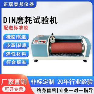 底耐磨性能测试辊筒磨耗仪 DIN磨耗试验机橡胶复合材料皮革轮胎鞋
