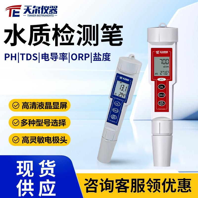 水质检测笔手持式PH盐度TDS电导率ORP测定仪氧化还原电位测试仪器