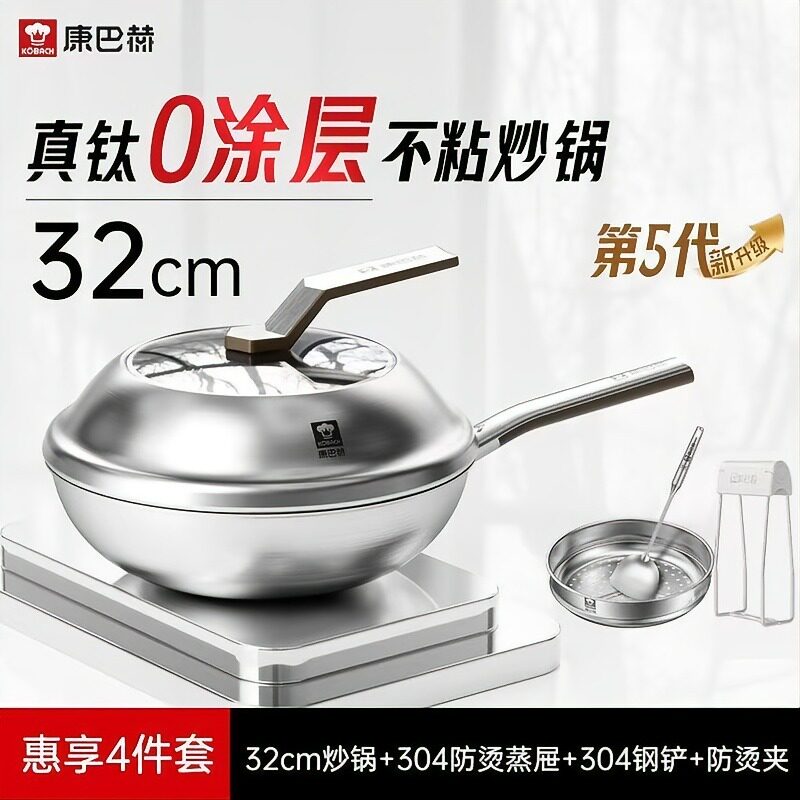 【新品】康巴赫第5代真钛0涂层其它