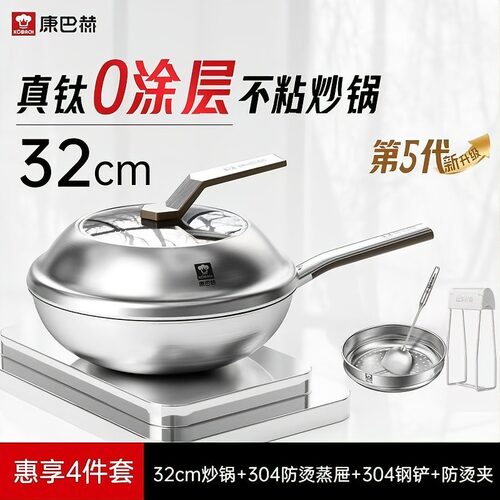 【新品】康巴赫第5代真钛0涂层炒锅无涂层家用不粘锅不锈钢炒菜锅