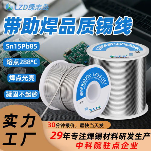 Sn15Pb85松香芯助焊焊锡丝500g